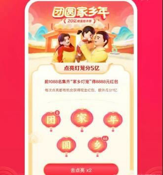 抖音團圓家鄉年哪個最難搜集？