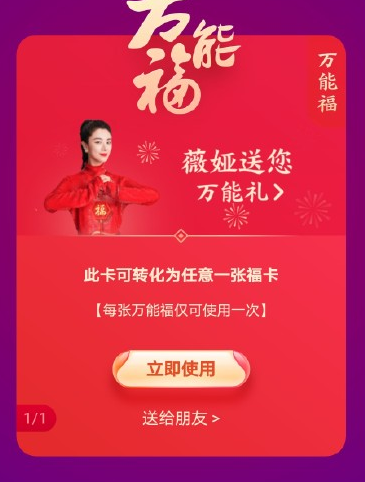 薇婭萬能福在哪掃怎么領??？支付寶集福薇婭圖片分享