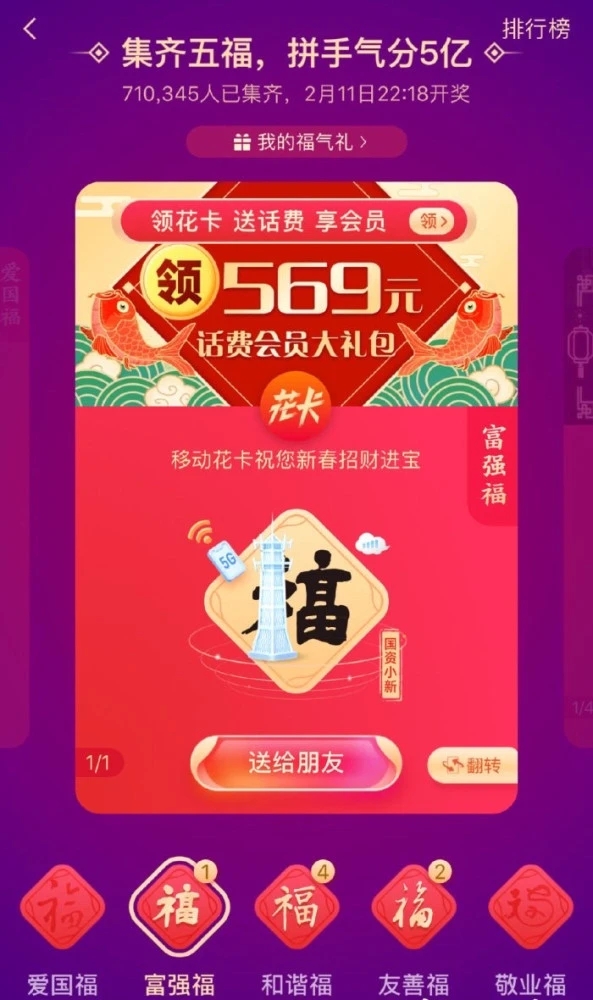 今年支付寶五福什么福最難集？你還差哪一個福？
