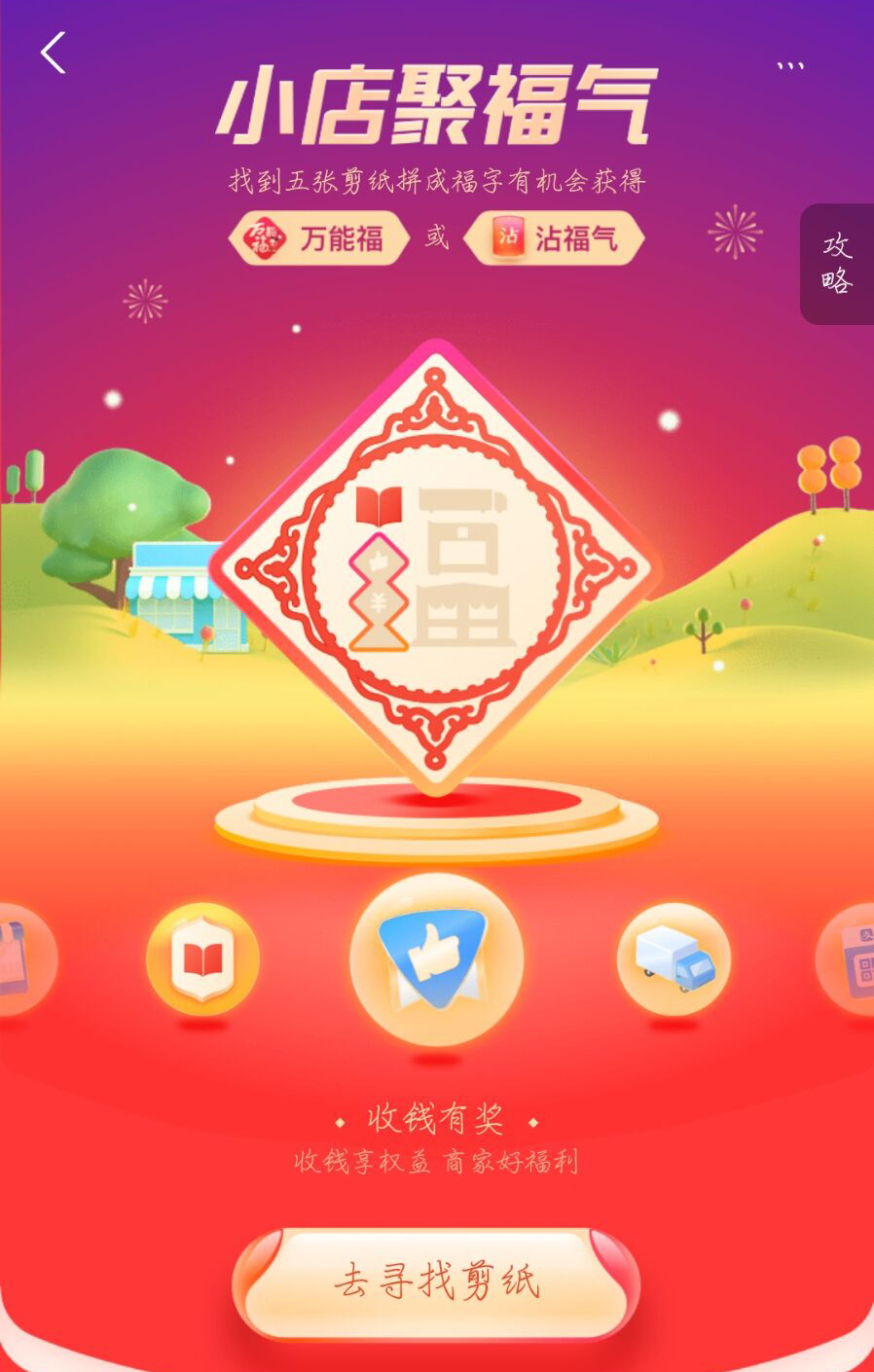 2021支付寶集五福怎么必得敬業福？必得敬業福教程