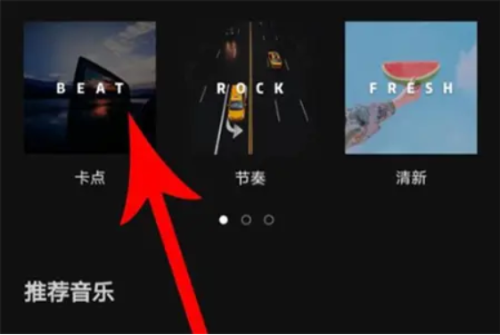 剪映Windows專業電腦版怎么制作卡點照片視頻？