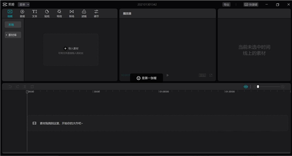 剪映Windows專業版怎么給視頻添加字幕？