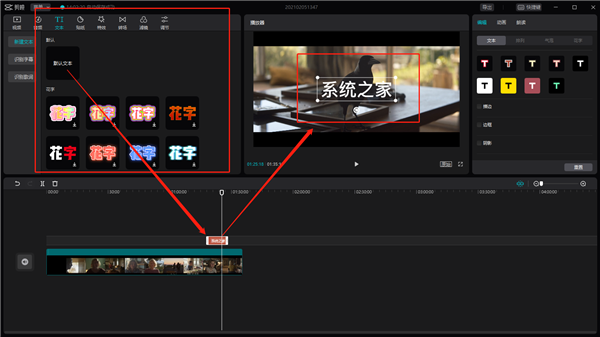 剪映Windows專業版怎么給視頻添加字幕？