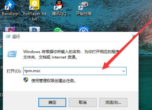 Win11如何查看TPM2.0模塊？Win11查看TPM2.0模塊方法