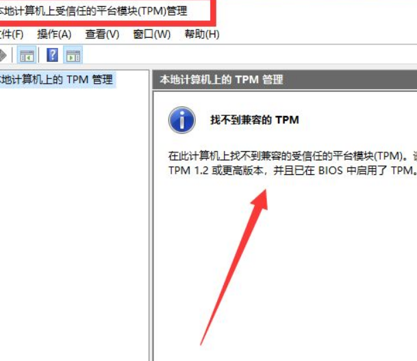 Win11如何查看TPM2.0模塊？Win11查看TPM2.0模塊方法