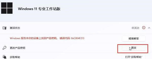 如何數字權利激活Win11系統？Windows11數字權利激活教程