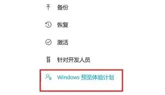 Win11預覽體驗計劃怎么退出？退出Win11預覽體驗計劃教程