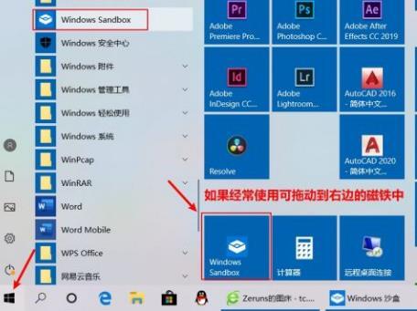 Win10沙盒模式有什么用？Win10沙盒怎么開啟？