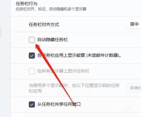 Win11如何隱藏任務欄？Win11設置自動隱藏任務欄教程