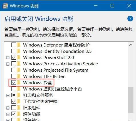 Win10沙盒模式有什么用？Win10沙盒怎么開啟？