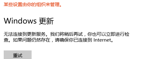 Win10提示無法連接到更新服務應該怎么辦？