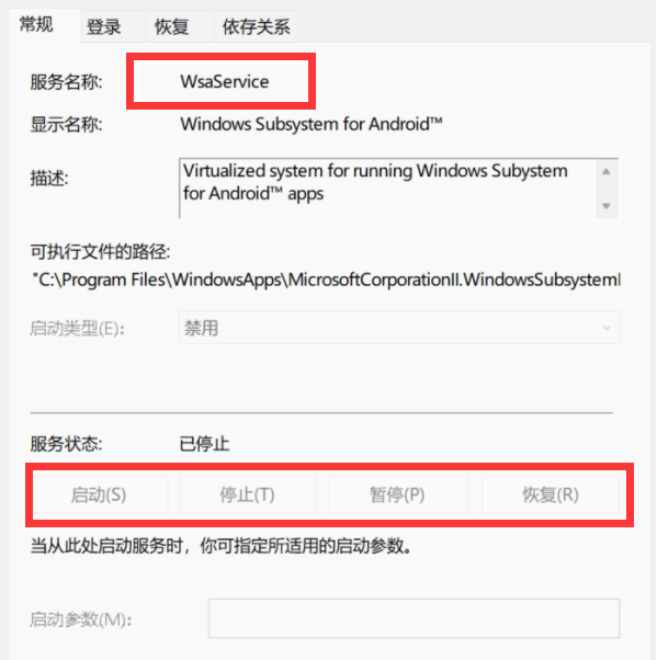 Win11 wsaservice服務被禁用怎么解決？