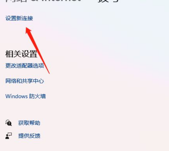 Win11怎么添加撥號連接？Win11添加撥號連接操作步驟