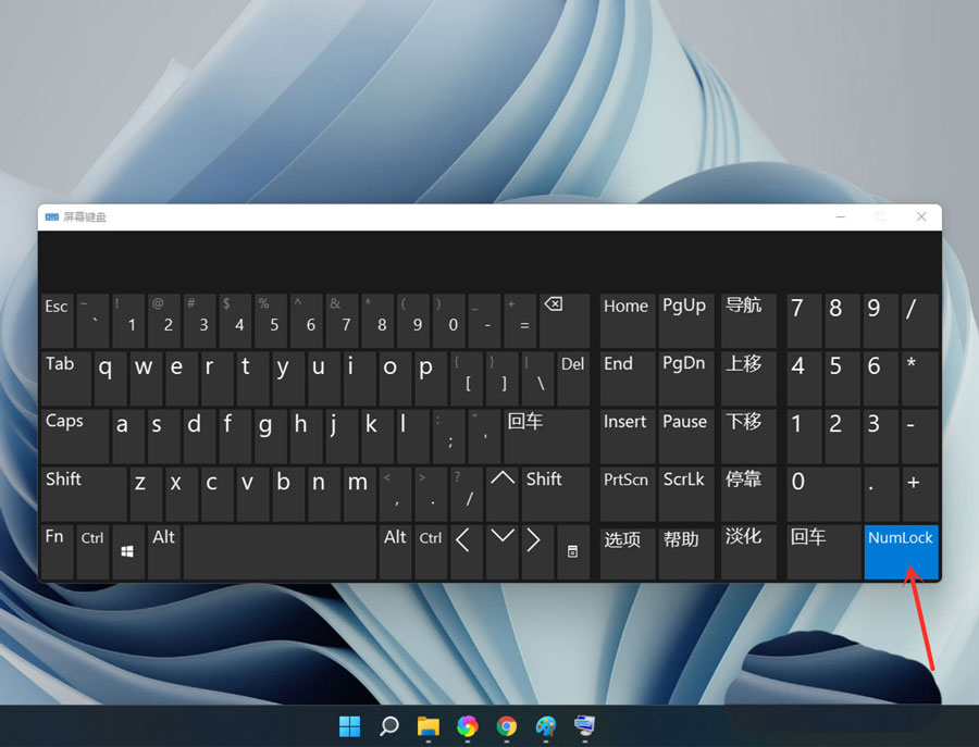 Win11小鍵盤不能用？Win11小鍵盤無法使用的解決辦法