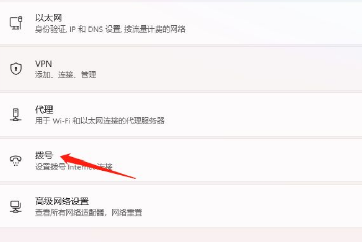 Win11怎么添加撥號連接？Win11添加撥號連接操作步驟