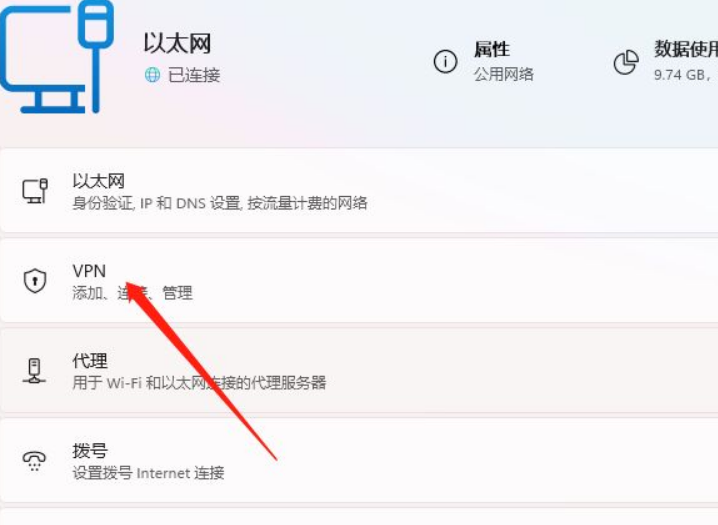 Win11怎么添加VPN？Win11添加VPN操作方法