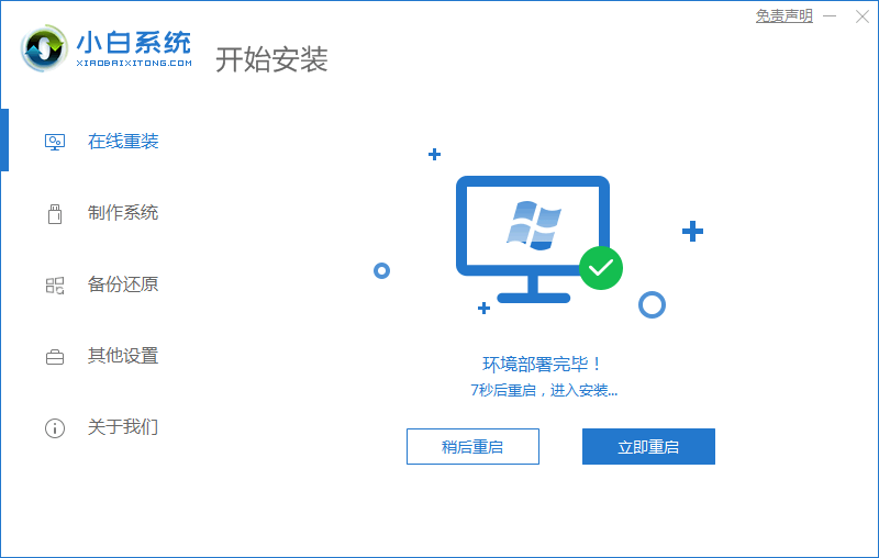 小白系統重裝工具怎么給Win10更新系統？