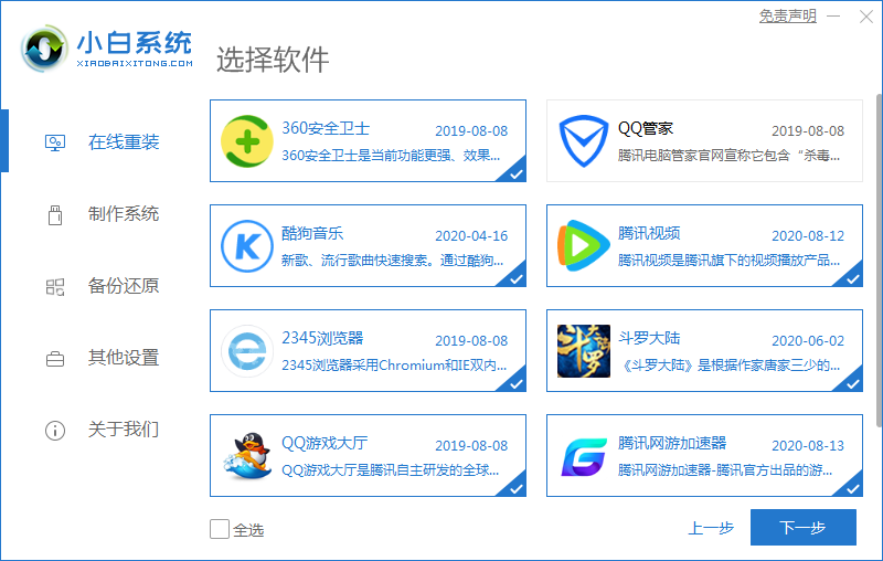 小白系統重裝工具怎么給Win10更新系統？