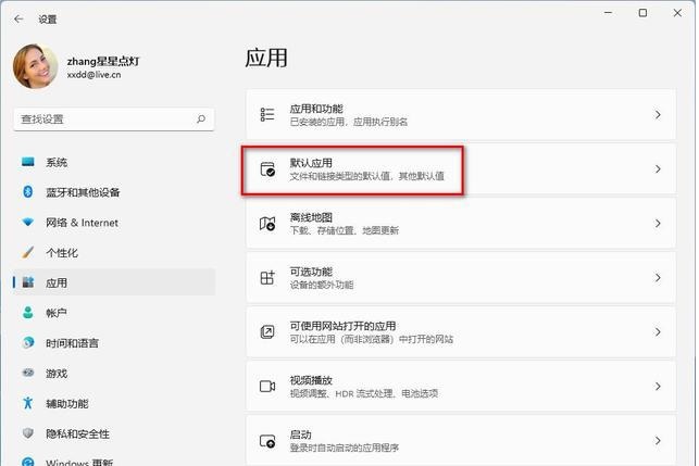 如何修改Win11上的默認程序？修改Win11默認程序操作步驟