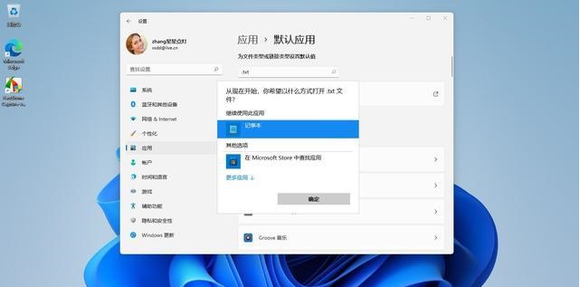 如何修改Win11上的默認程序？修改Win11默認程序操作步驟