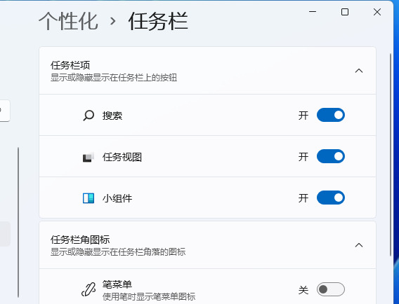 Win11搜索欄項如何隱藏？Win11搜索欄項隱藏方法