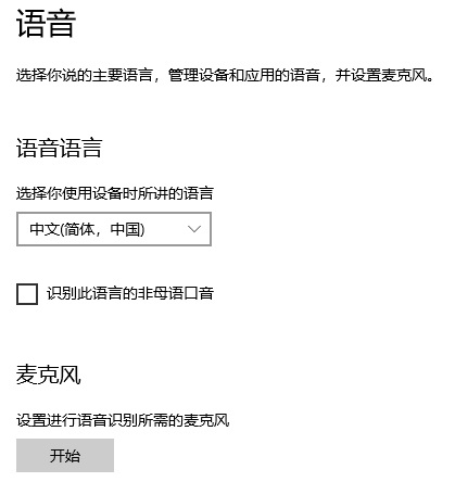Win10你好小娜打不開怎么辦？如何用中文喚醒小娜？