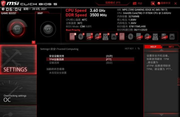 Win11微星主板安全啟動怎么開啟