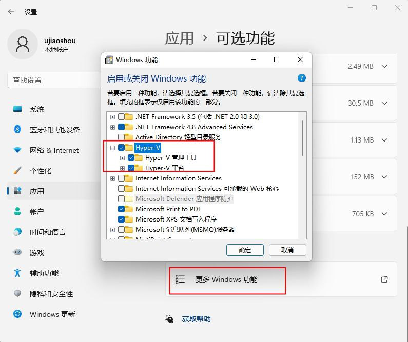 Win11虛擬機平臺怎么開啟 Win11怎么打開自帶虛擬機平臺