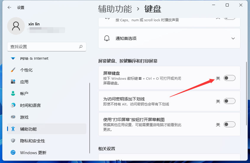 Win11怎么打開虛擬鍵盤？Win11虛擬鍵盤教程