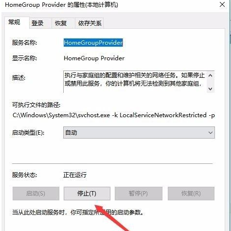 Win10怎么禁用家庭組服務？Win10禁用家庭組教程