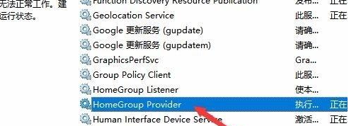 Win10怎么禁用家庭組服務？Win10禁用家庭組教程