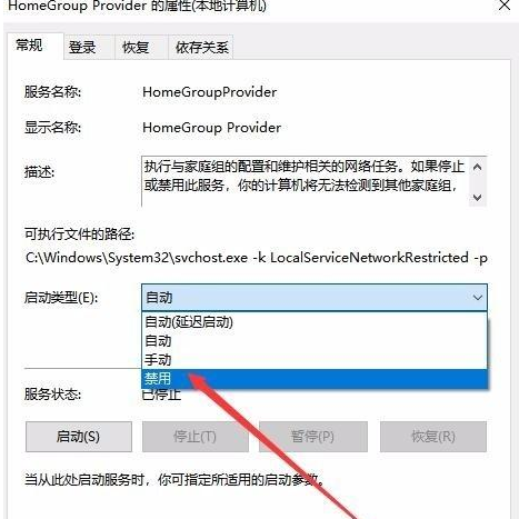 Win10怎么禁用家庭組服務？Win10禁用家庭組教程