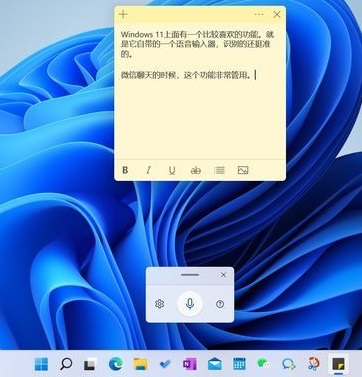 Win11語音識別轉文字功能怎么用？快捷鍵是什么？