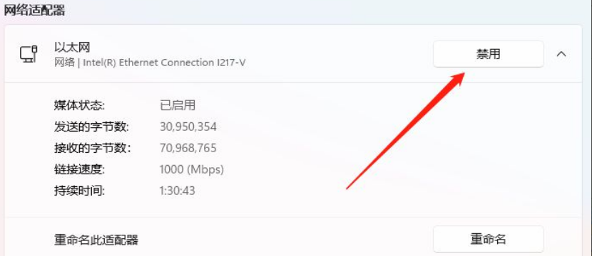 Win11怎么禁用網絡連接？Win11禁用網絡連接方法