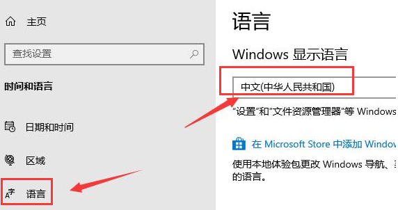 Win10應用商店語言怎么設置成中文？Win10應用商店設置中文方法