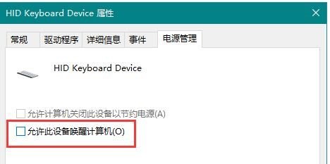Win10鍵盤鼠標無法喚醒睡眠電腦是怎么回事？