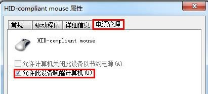Win7鼠標鍵盤不能喚醒屏幕怎么辦？