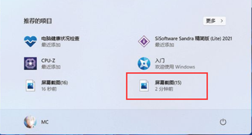 Win11自帶截圖功能如何使用？Win11自帶截圖功能使用方法
