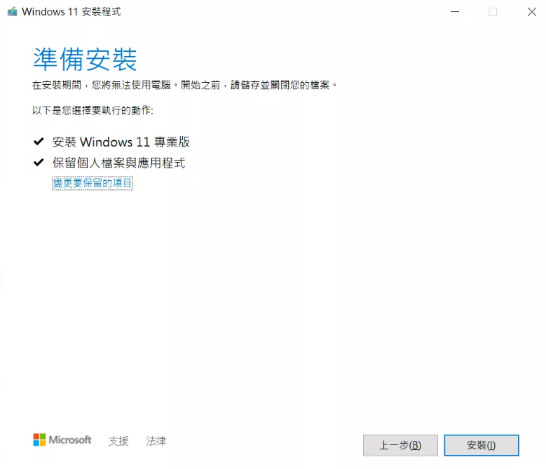 怎么繞開Win11 TPM2.0升級限制？繞開Win11 TPM2.0升級限制操作方法