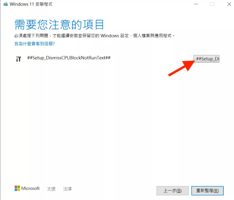 怎么繞開Win11 TPM2.0升級限制？繞開Win11 TPM2.0升級限制操作方法