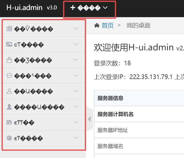 模塊分離時header和menu的字加載出來是亂碼是為什么??？
