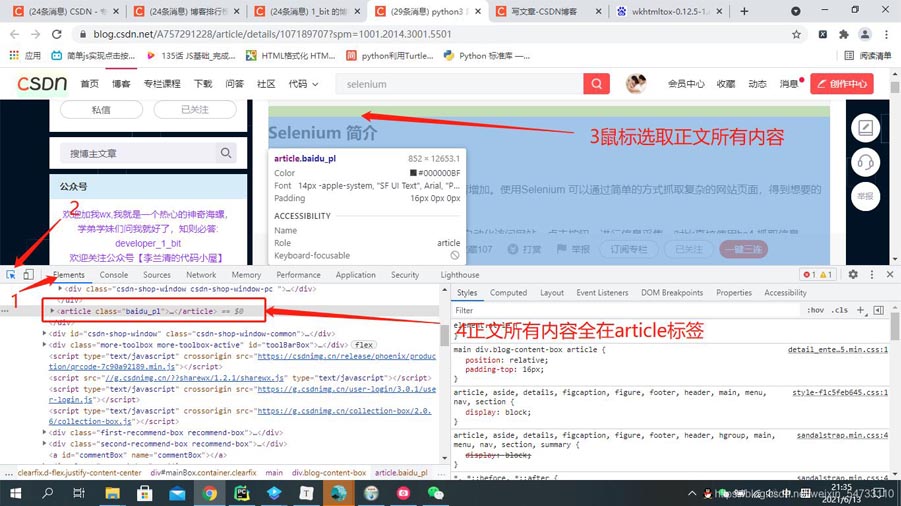 python實現csdn全部博文下載并轉PDF