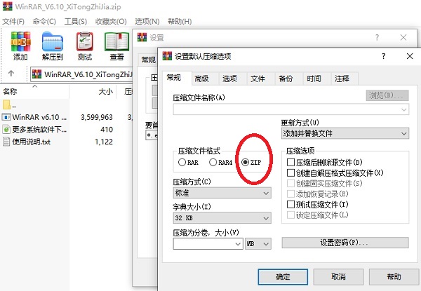 WinRAR設置鼠標右鍵菜單默認壓縮格式為zip的教程
