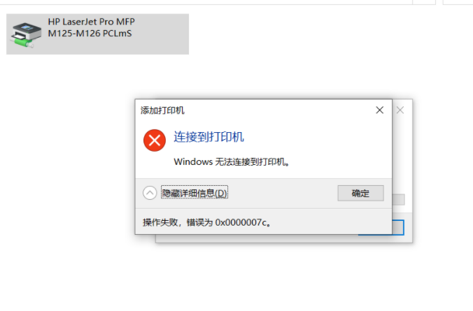 Win11連接共享打印機錯誤0x0000007c怎么辦？