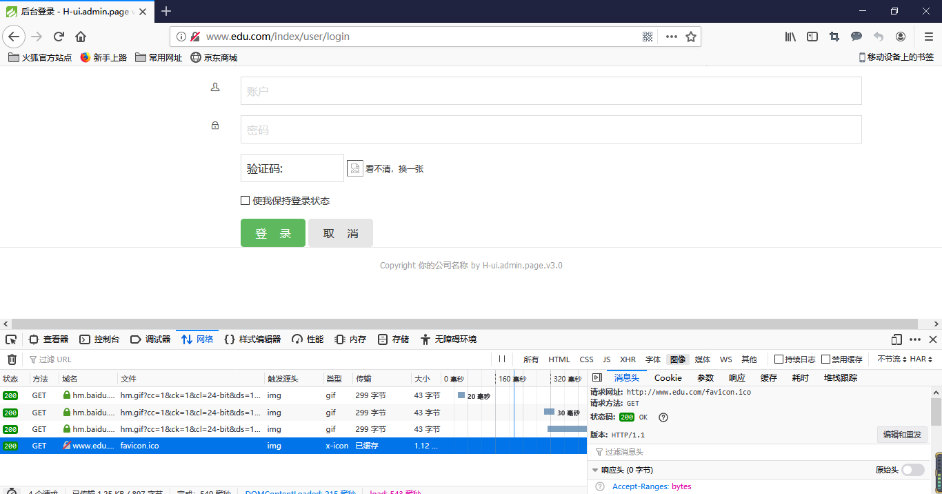 后臺登陸的CSS和圖片加載不出來，查看之后發現沒有響應怎么解決