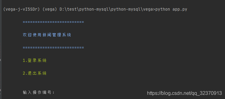 python mysql項目實戰及框架搭建過程