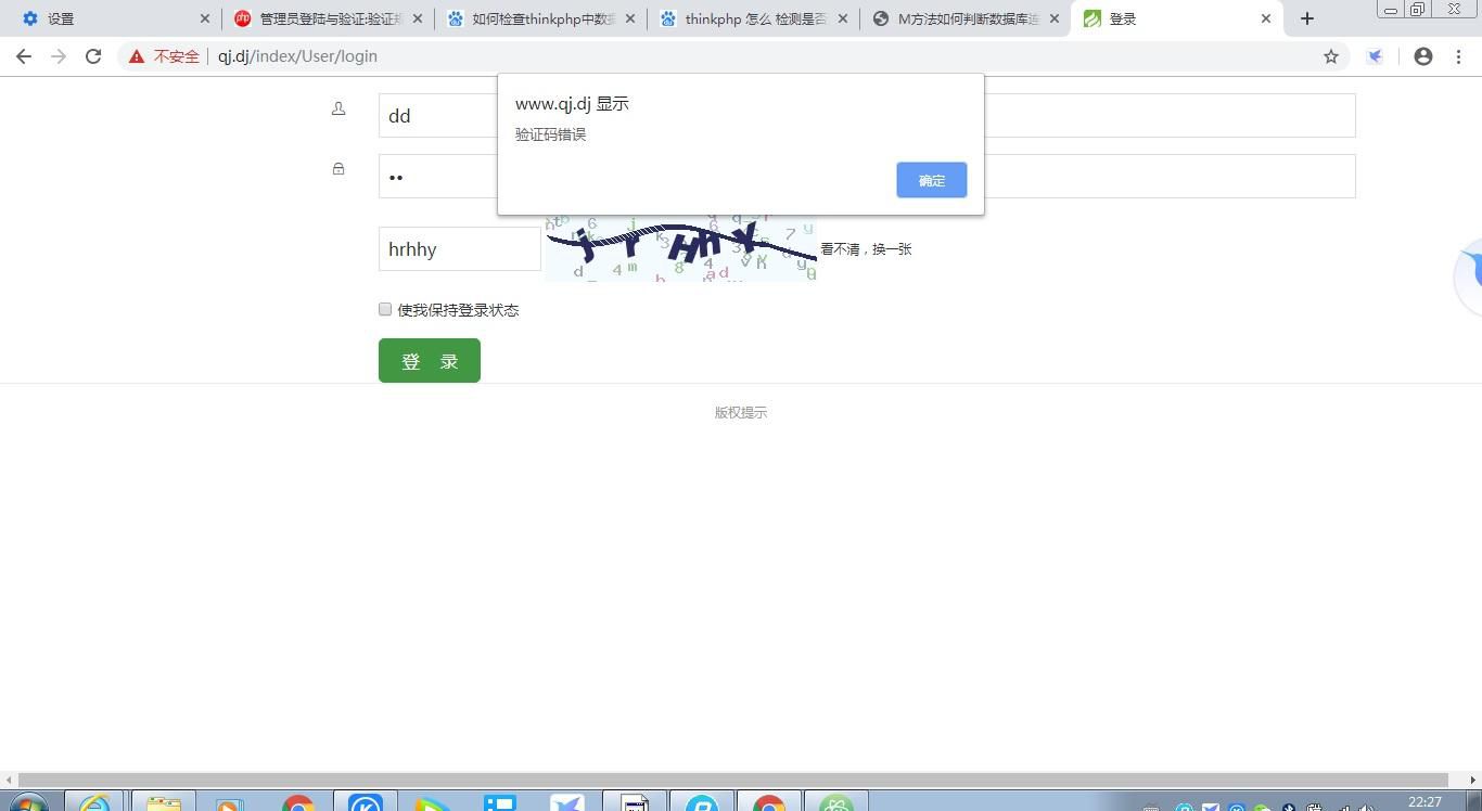 單擊登錄后，還是提示驗證碼錯誤，但驗證碼是正確，是否是數據庫沒連上