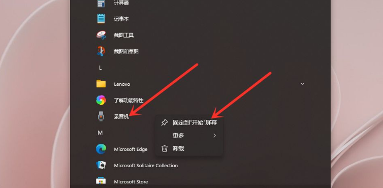 Win11怎么在開始菜單添加快捷方式？Win11開始菜單添加快捷方式操作方法