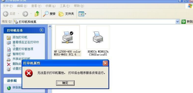 電腦提示“由于打印機的當前設置有問題，Windows無法打印”怎么解決？