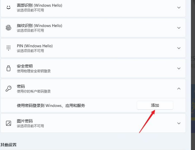 Win11怎么設置本地密碼？Win11設置本地密碼操作方法